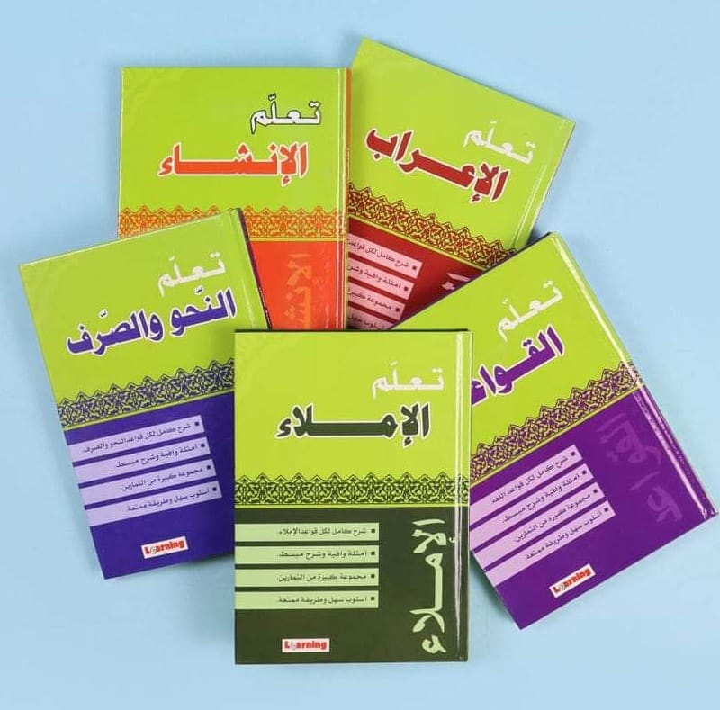 سلسلة تعلم اللغة العربية 1/5